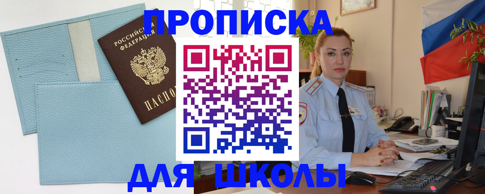 временная регистрация для школы в Суровикино