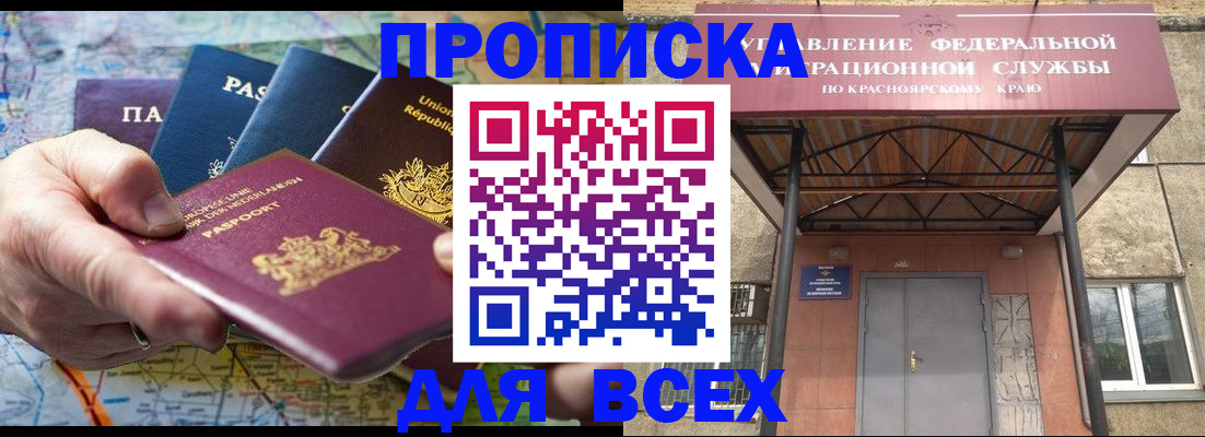 временная прописка в Суровикино