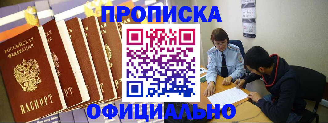 прописка 2025 в Суровикино